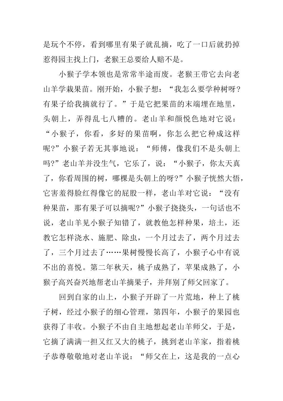给小朋友睡前暖心童话故事_第3页