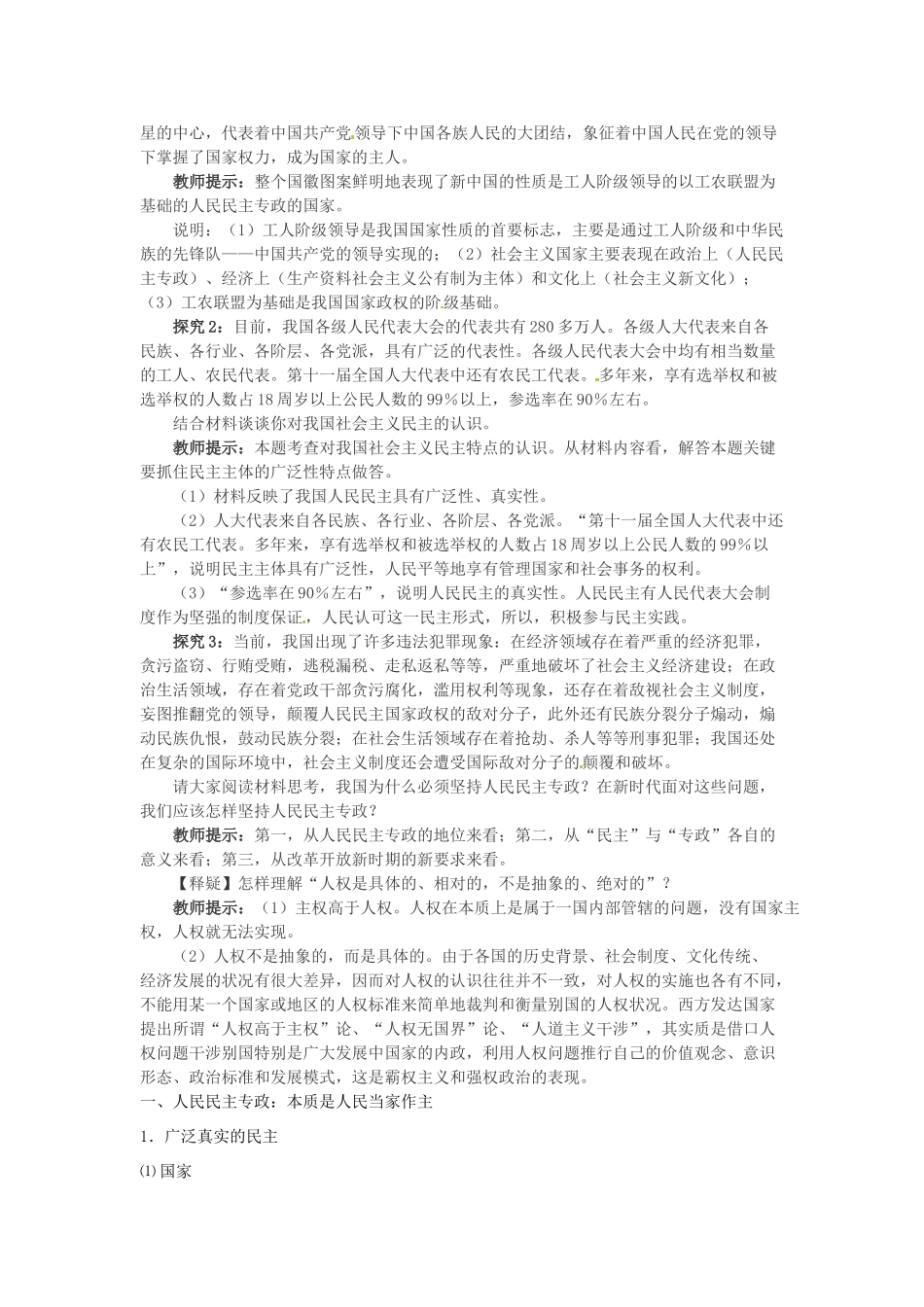 湖南省怀化市溆浦县江维中学高中政治 人民民主专政学案1_第2页