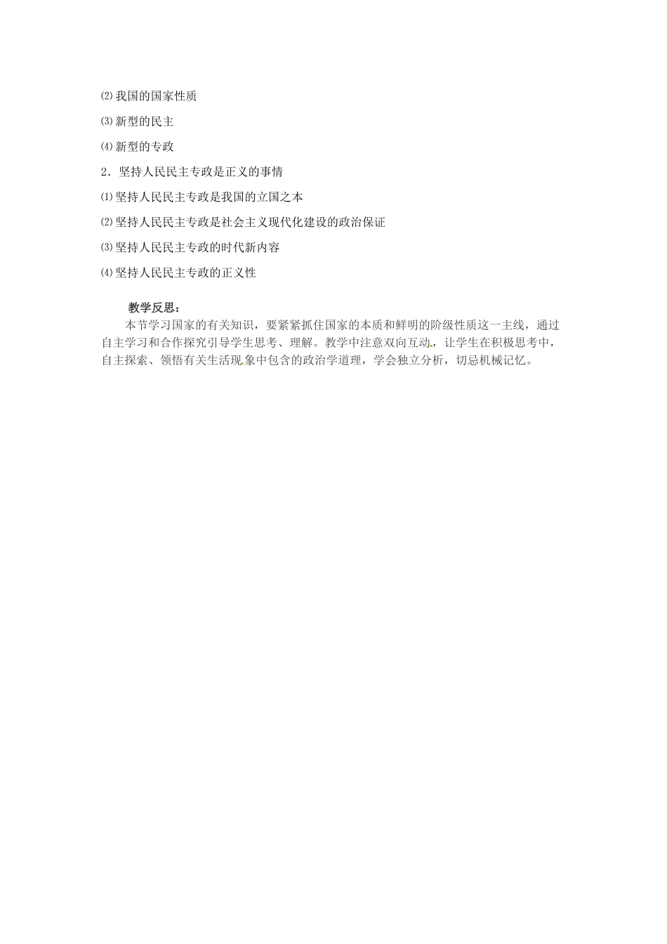 湖南省怀化市溆浦县江维中学高中政治 人民民主专政学案1_第3页