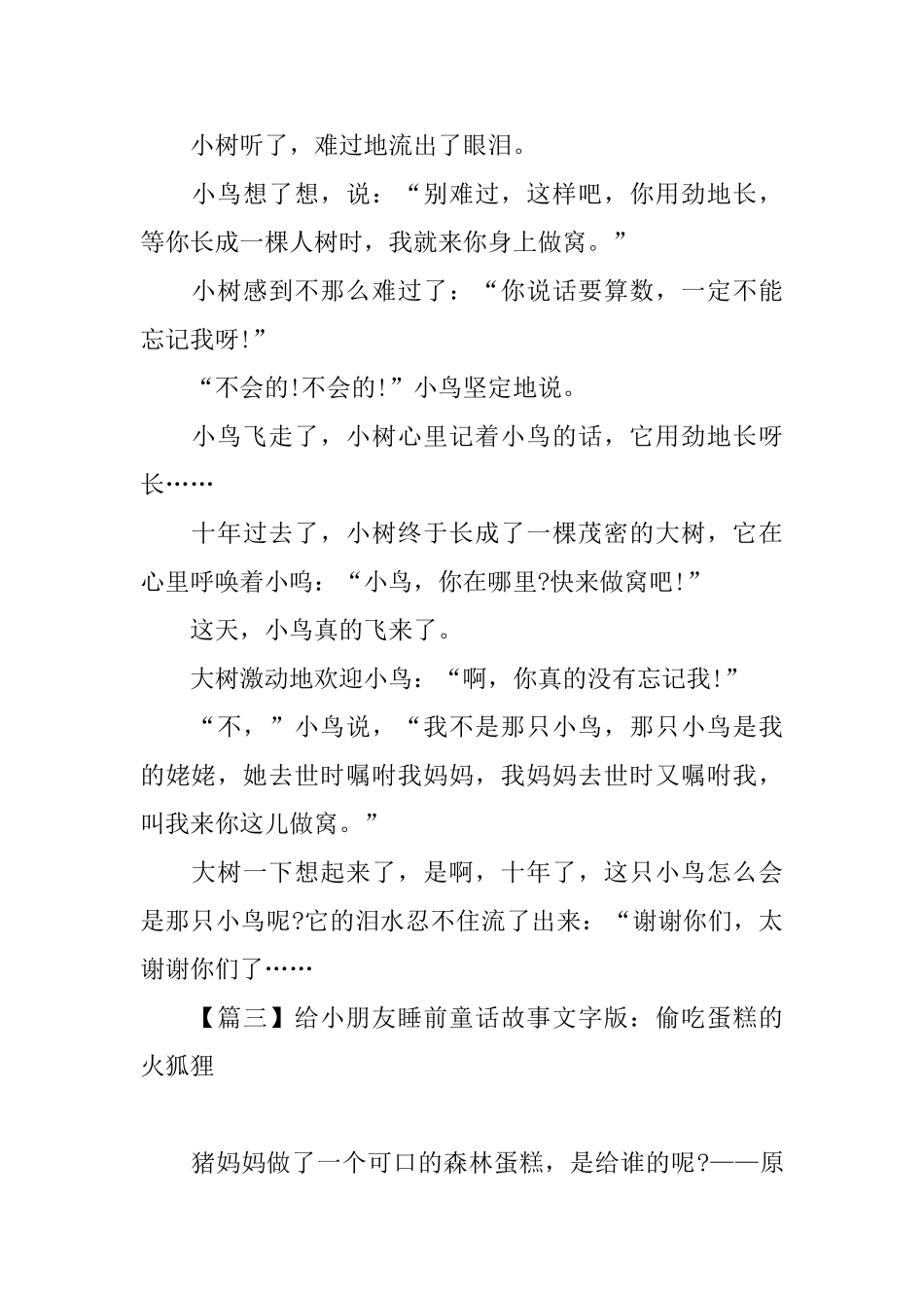 给小朋友睡前童话故事文字版集锦_第2页