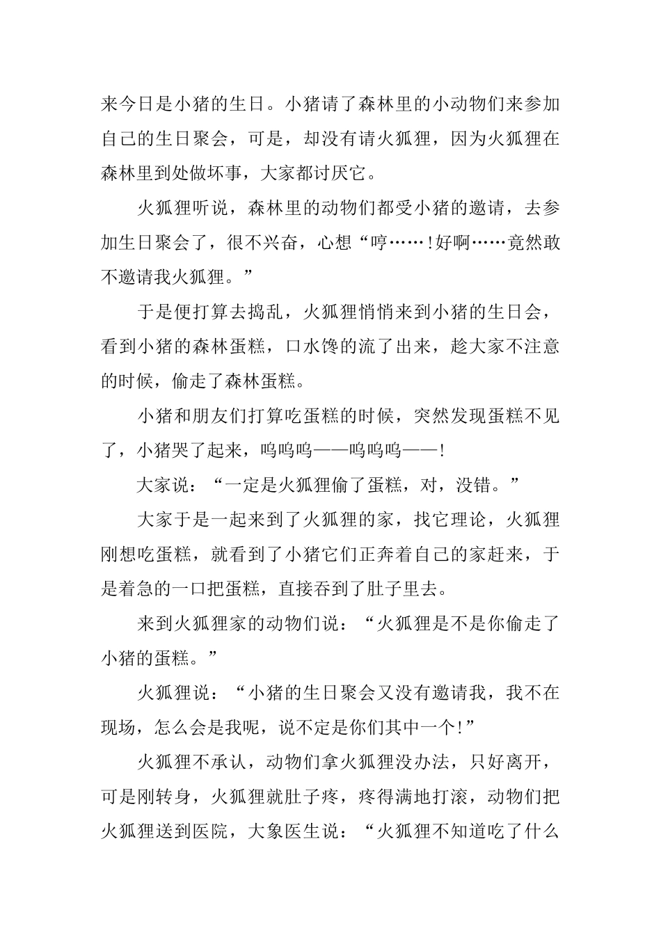 给小朋友睡前童话故事文字版集锦_第3页