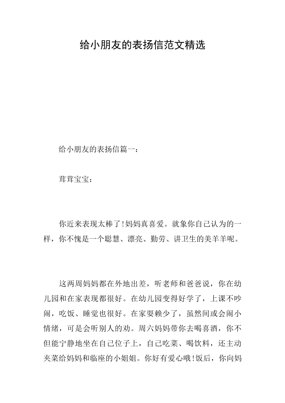 给小朋友的表扬信范文精选_第1页