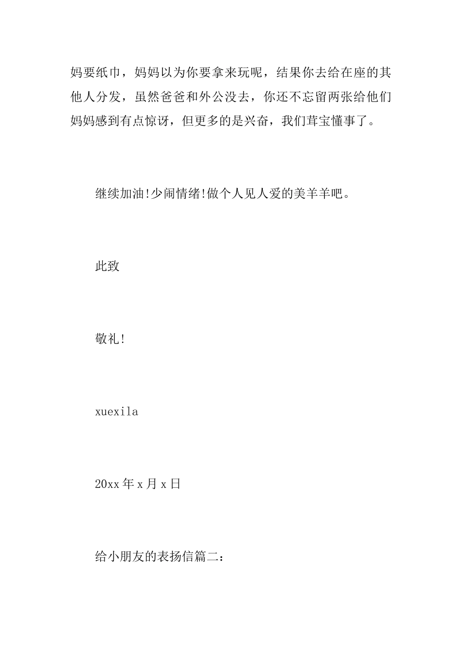 给小朋友的表扬信范文精选_第2页