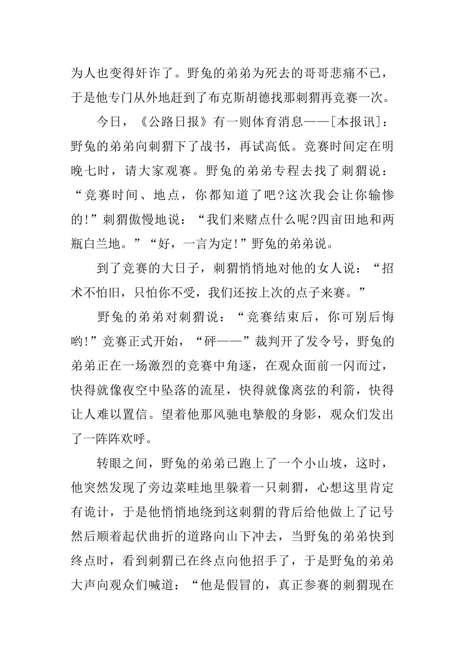 给小朋友短篇睡前童话故事大全_第2页