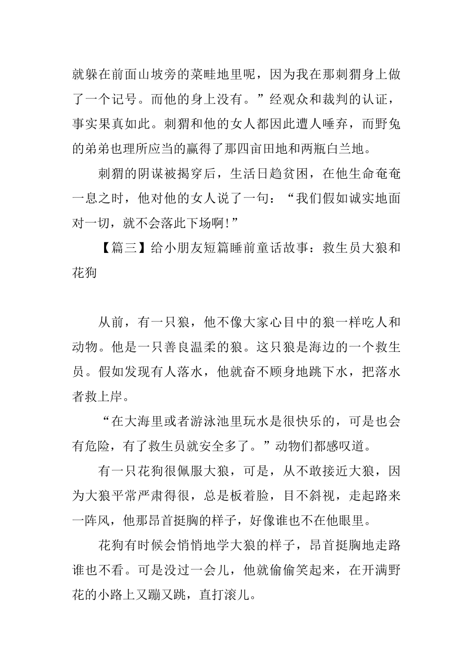 给小朋友短篇睡前童话故事大全_第3页