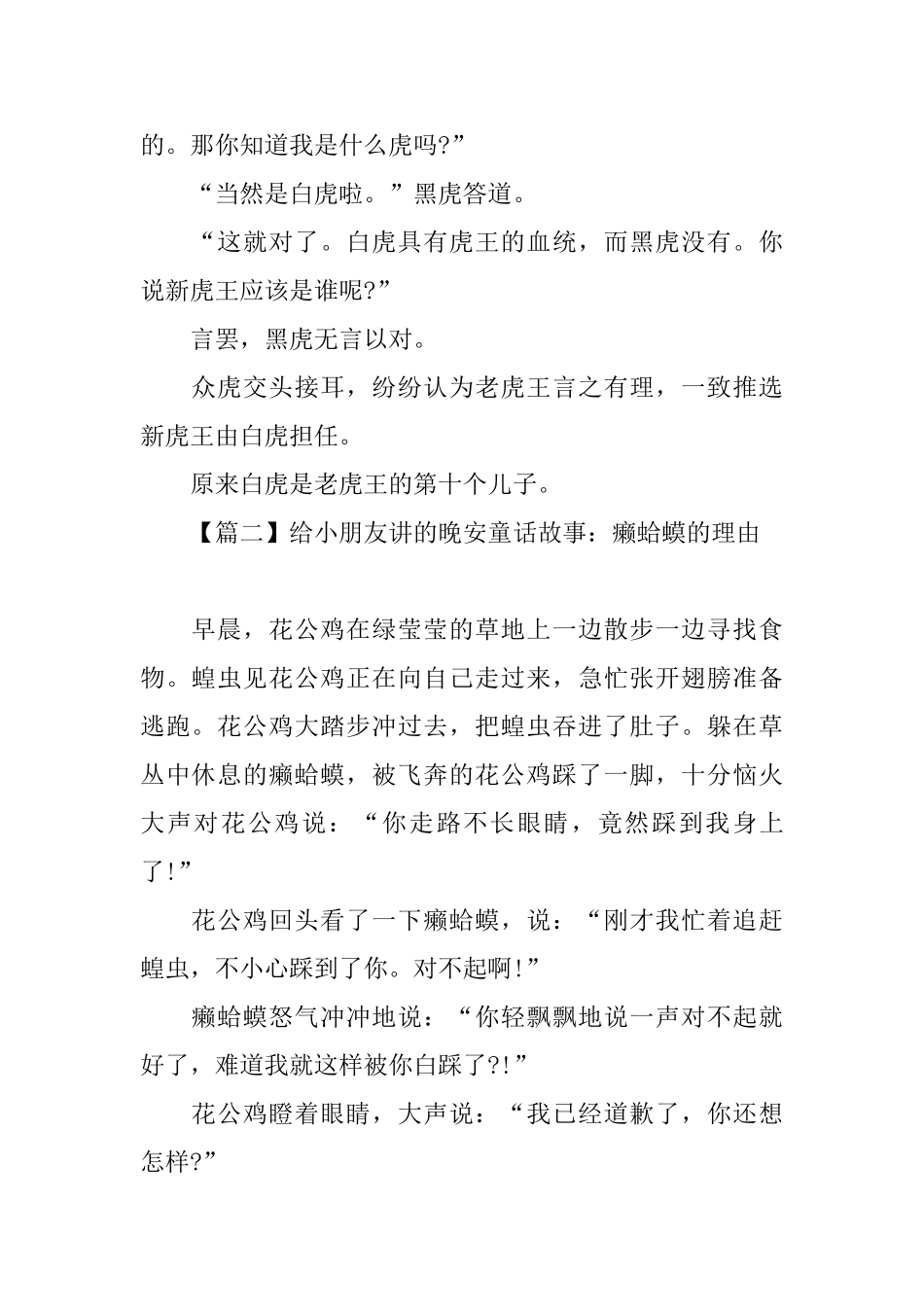 给小朋友讲的晚安童话故事_第2页