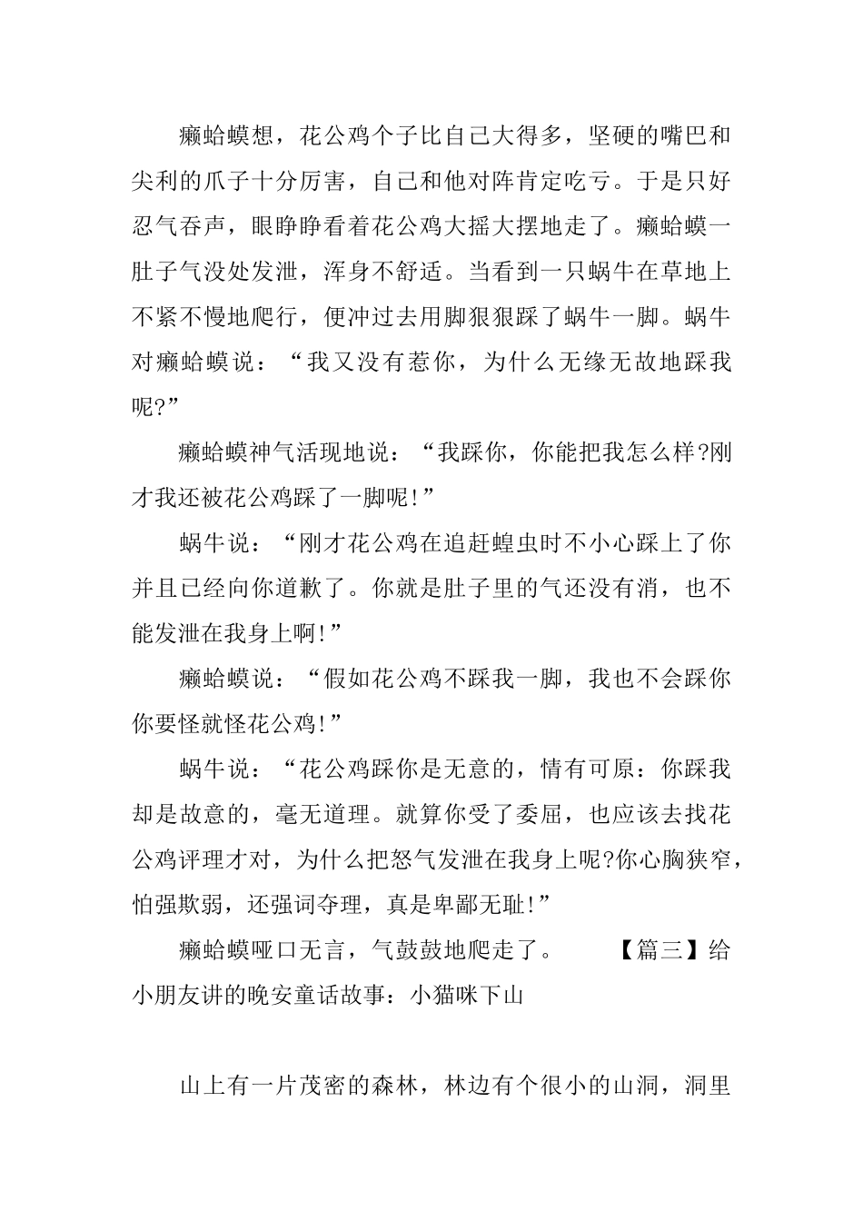 给小朋友讲的晚安童话故事_第3页