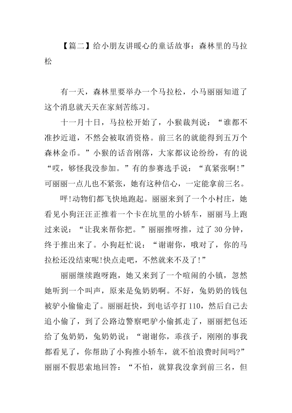 给小朋友讲暖心的童话故事大全_第2页