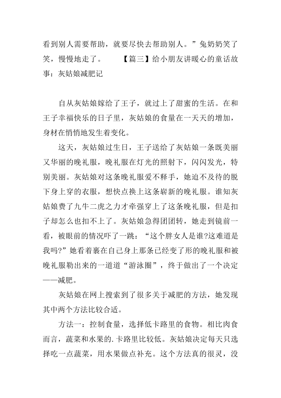 给小朋友讲暖心的童话故事大全_第3页