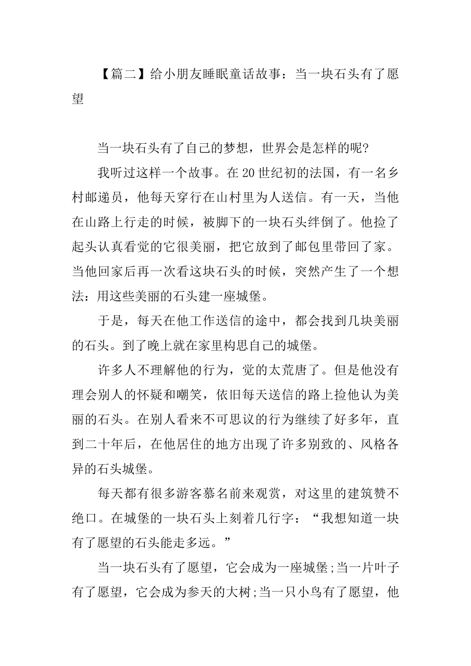 给小朋友睡眠童话故事集锦_第2页