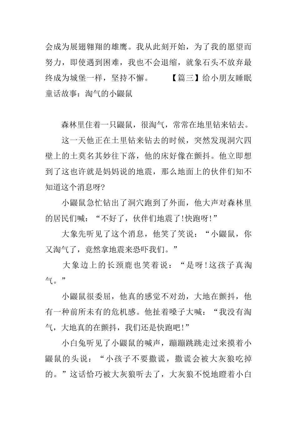 给小朋友睡眠童话故事集锦_第3页