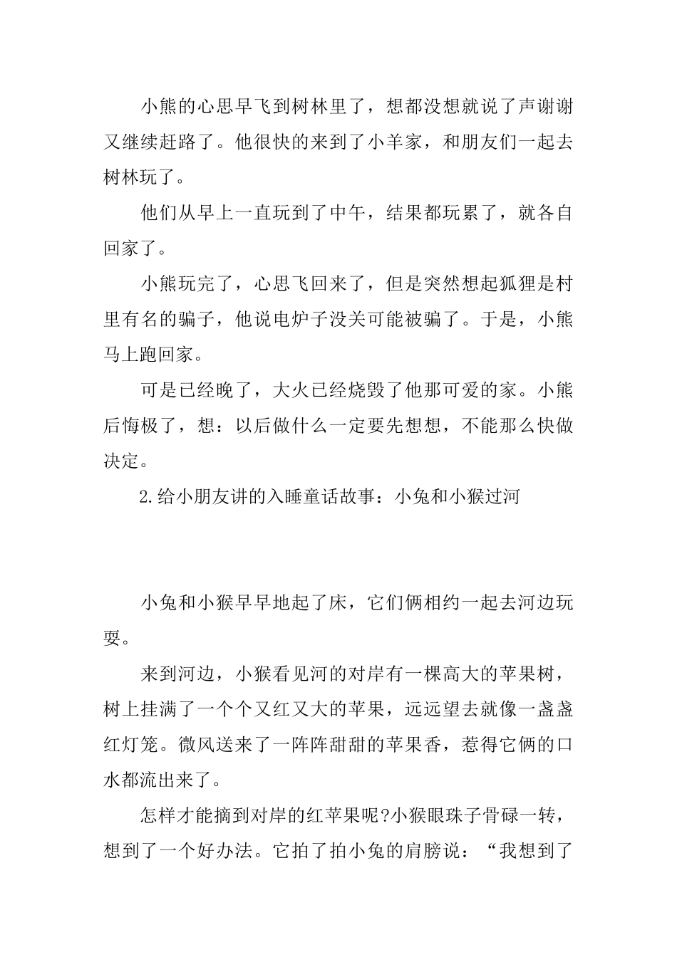 给小朋友讲的入睡童话故事_第2页