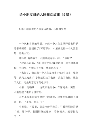 给小朋友讲的入睡童话故事