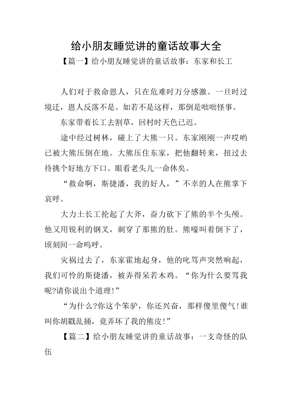 给小朋友睡觉讲的童话故事大全_第1页