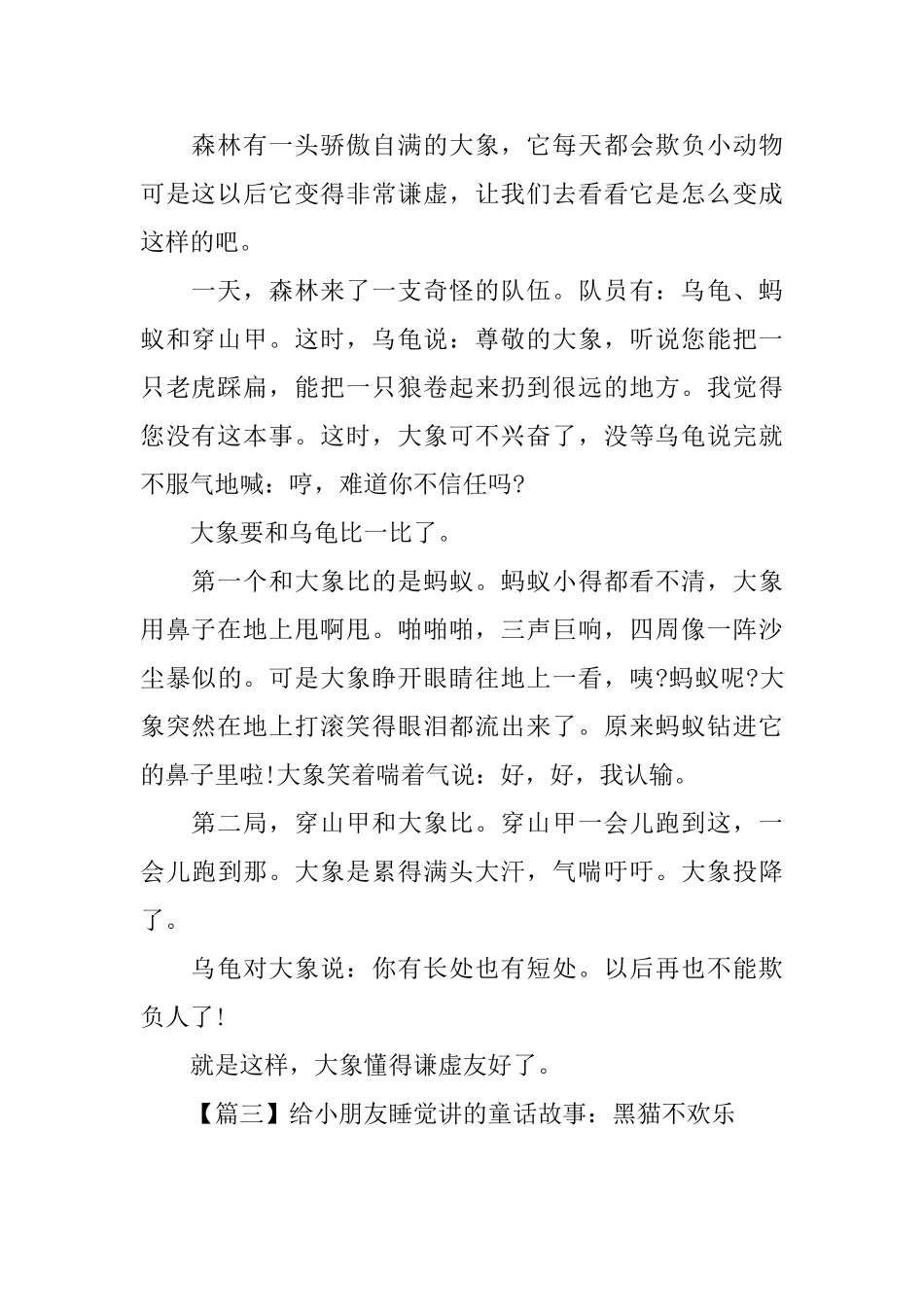 给小朋友睡觉讲的童话故事大全_第2页