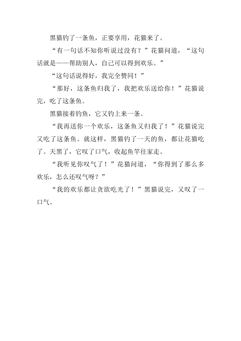 给小朋友睡觉讲的童话故事大全_第3页