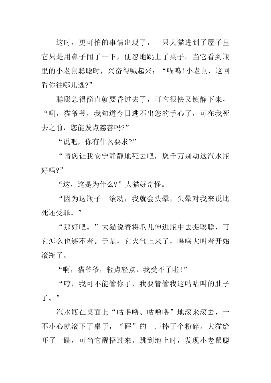 给小朋友睡前童话故事短篇_第2页