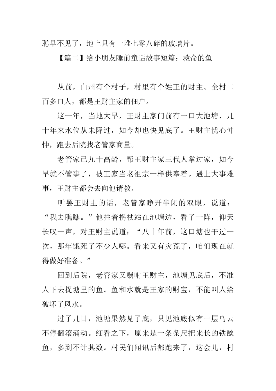 给小朋友睡前童话故事短篇_第3页