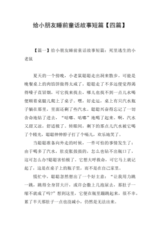 给小朋友睡前童话故事短篇
