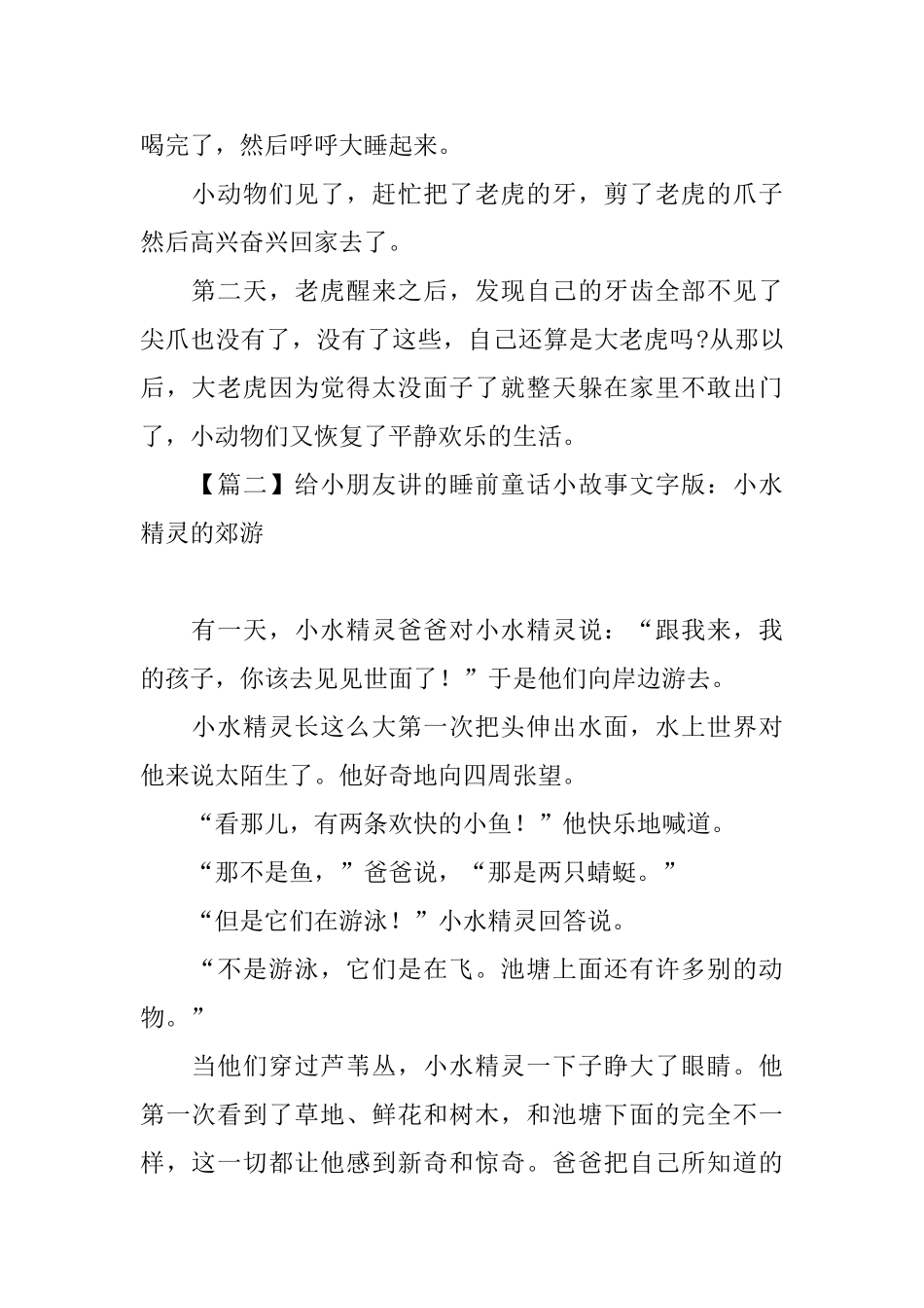 给小朋友讲的睡前童话小故事文字版集锦_第2页