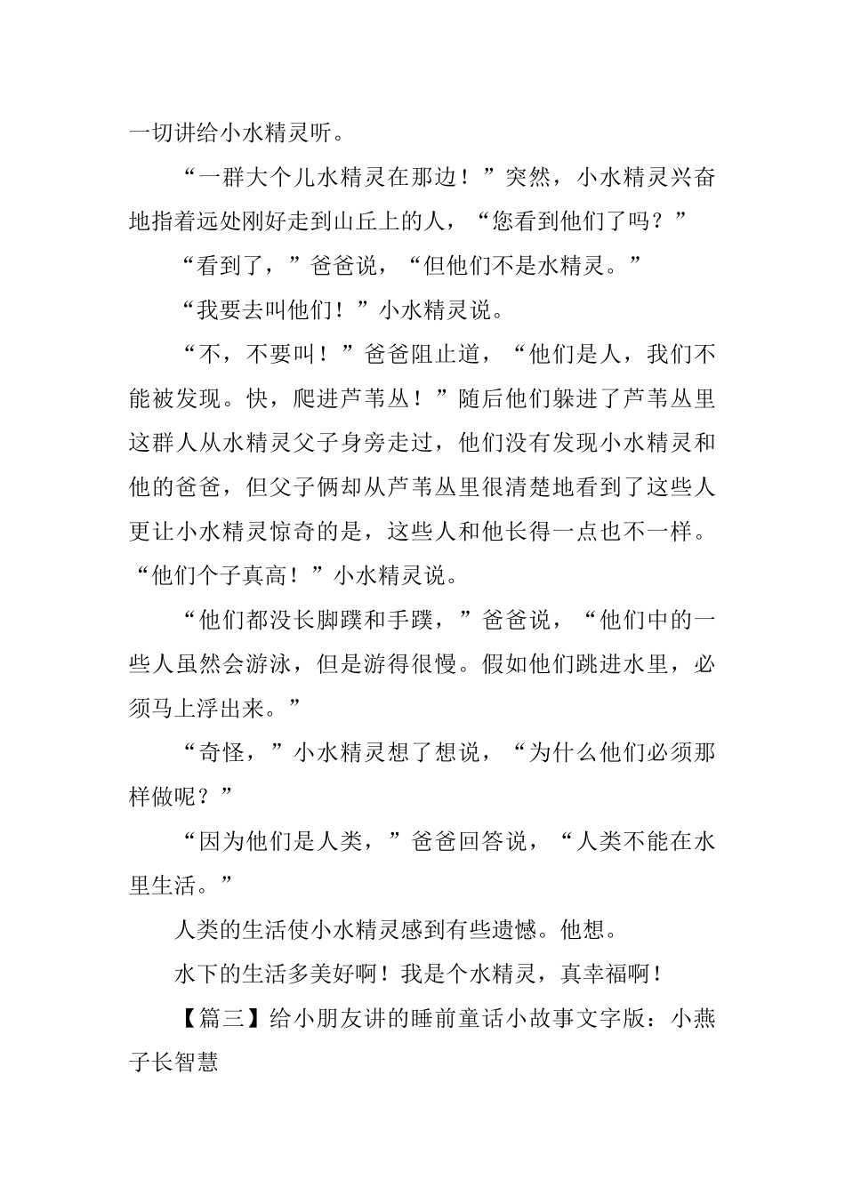 给小朋友讲的睡前童话小故事文字版集锦_第3页