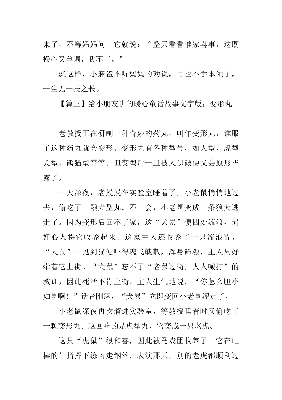 给小朋友讲的暖心童话故事文字版_第3页