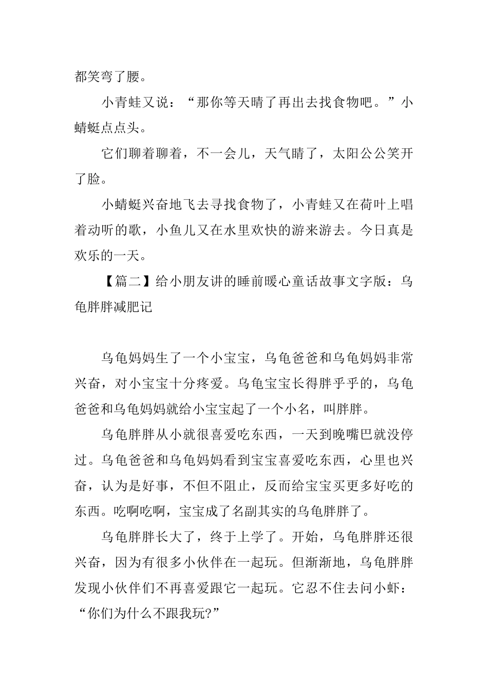 给小朋友讲的睡前暖心童话故事文字版大全_第2页