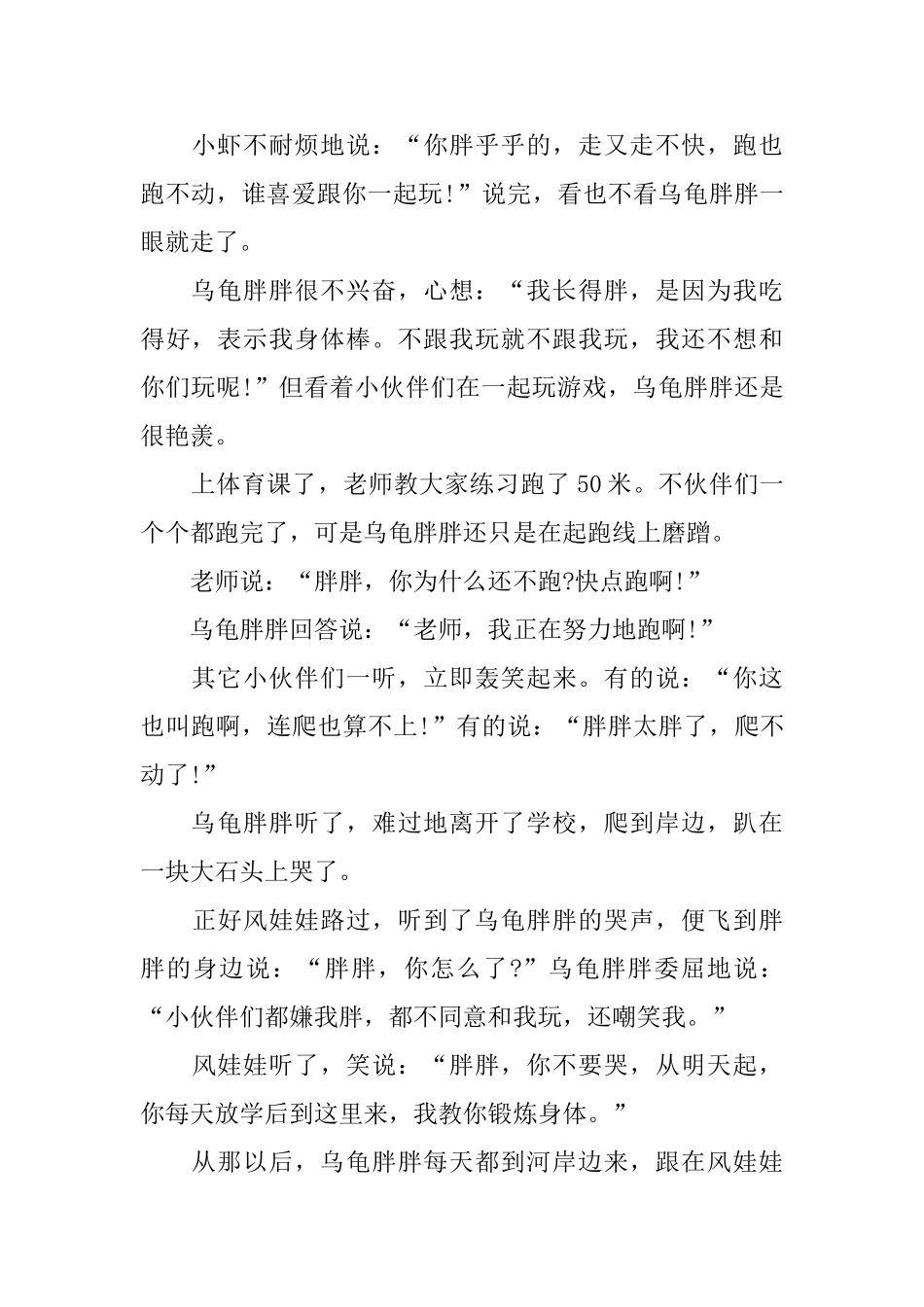 给小朋友讲的睡前暖心童话故事文字版大全_第3页