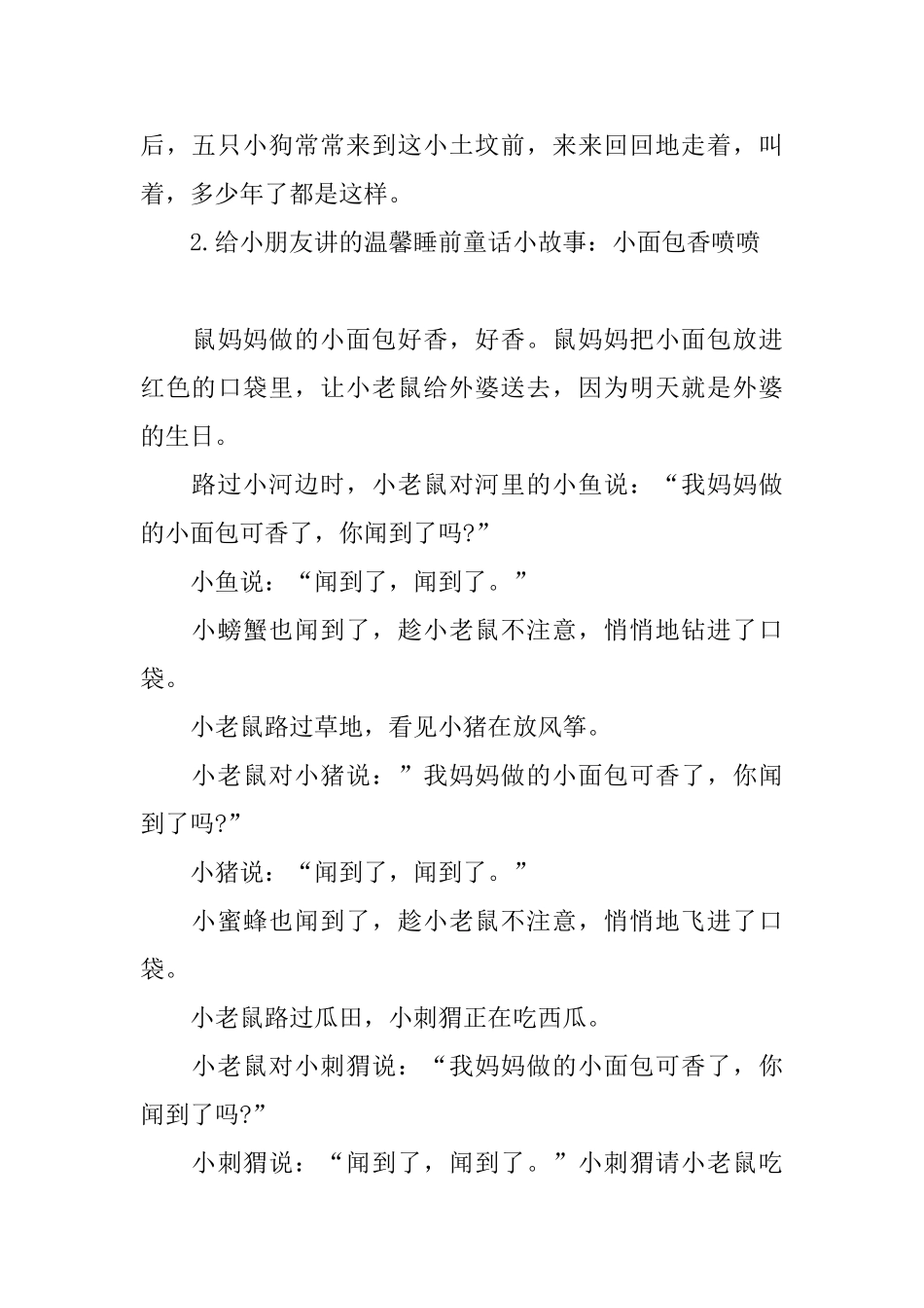 给小朋友讲的温馨睡前童话小故事_第3页
