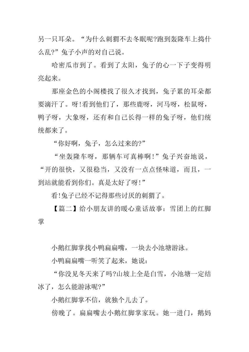 给小朋友讲的暖心童话故事_第2页