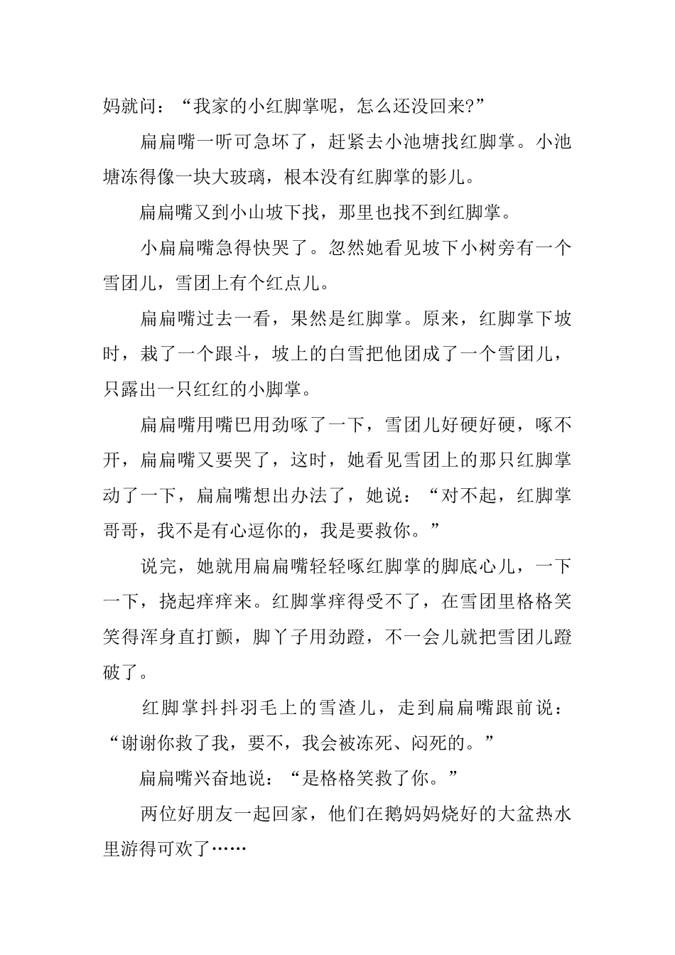 给小朋友讲的暖心童话故事_第3页