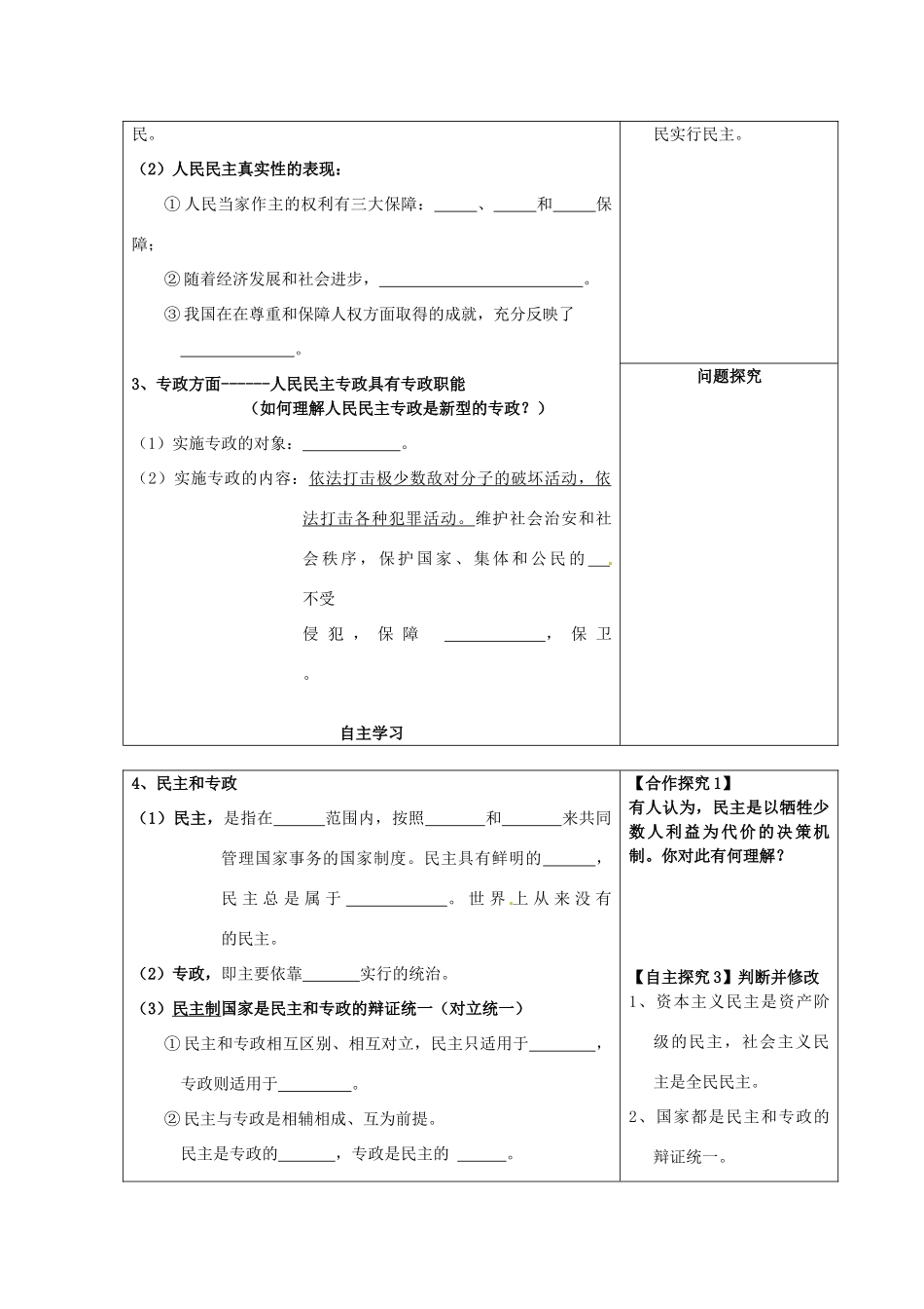 湖南省怀化市溆浦县江维中学高中政治 人民民主专政学案2_第2页