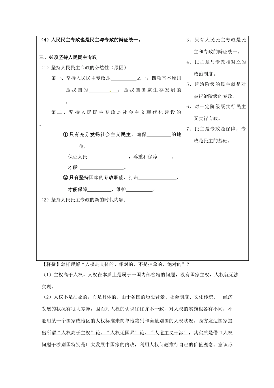 湖南省怀化市溆浦县江维中学高中政治 人民民主专政学案2_第3页