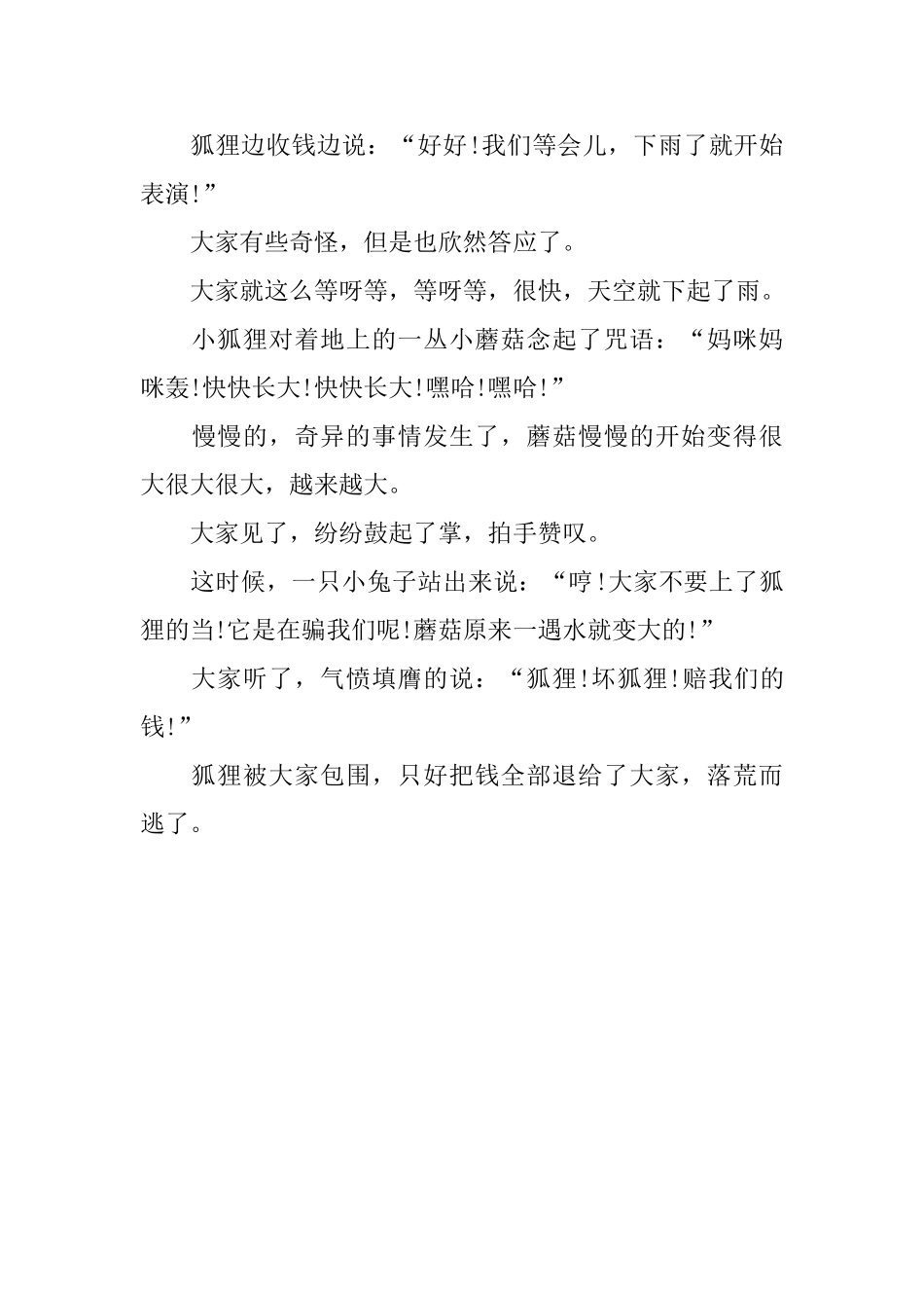 给小朋友讲的睡觉童话故事集锦_第3页