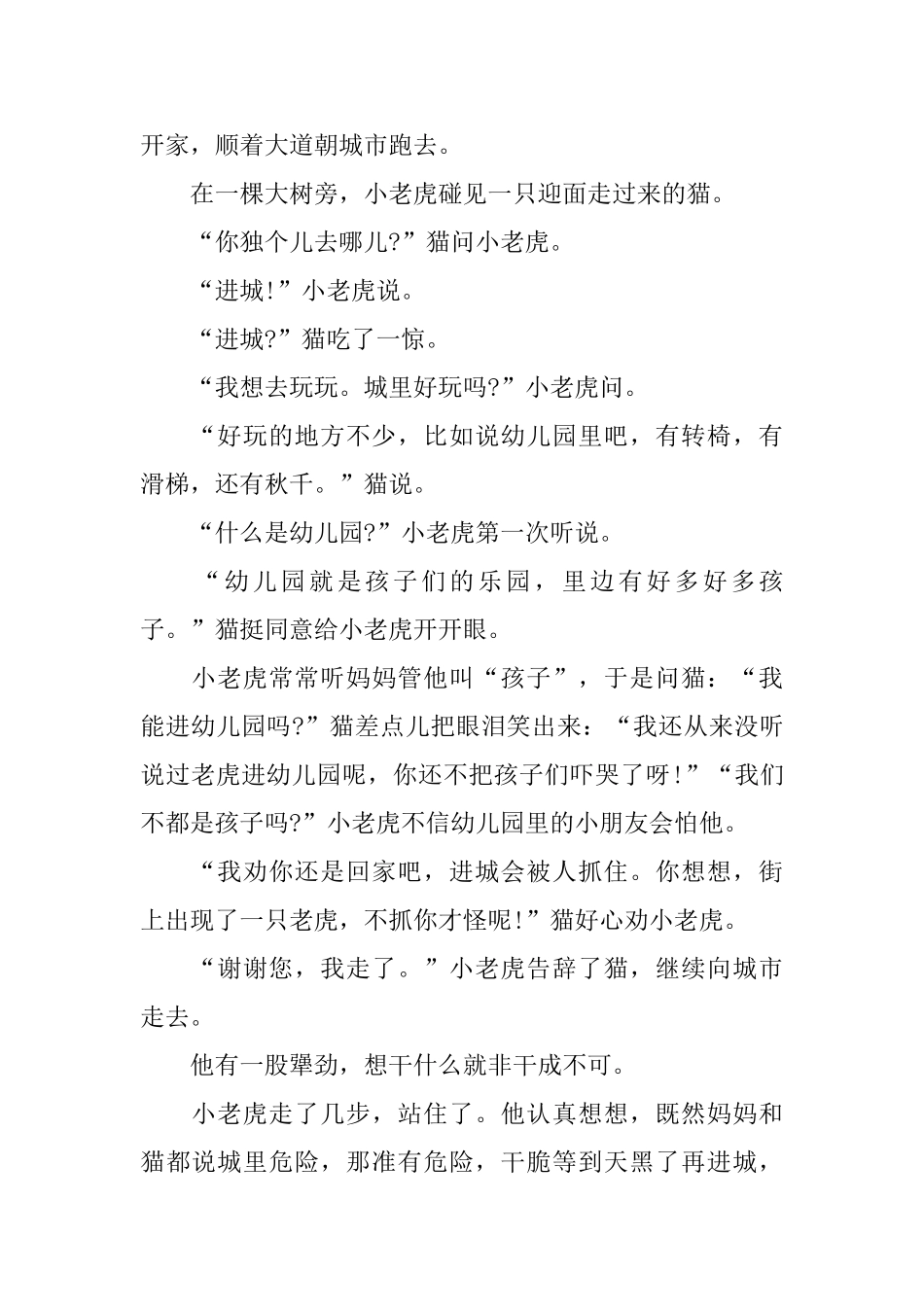 给小朋友讲的睡前童话小故事锦集_第2页