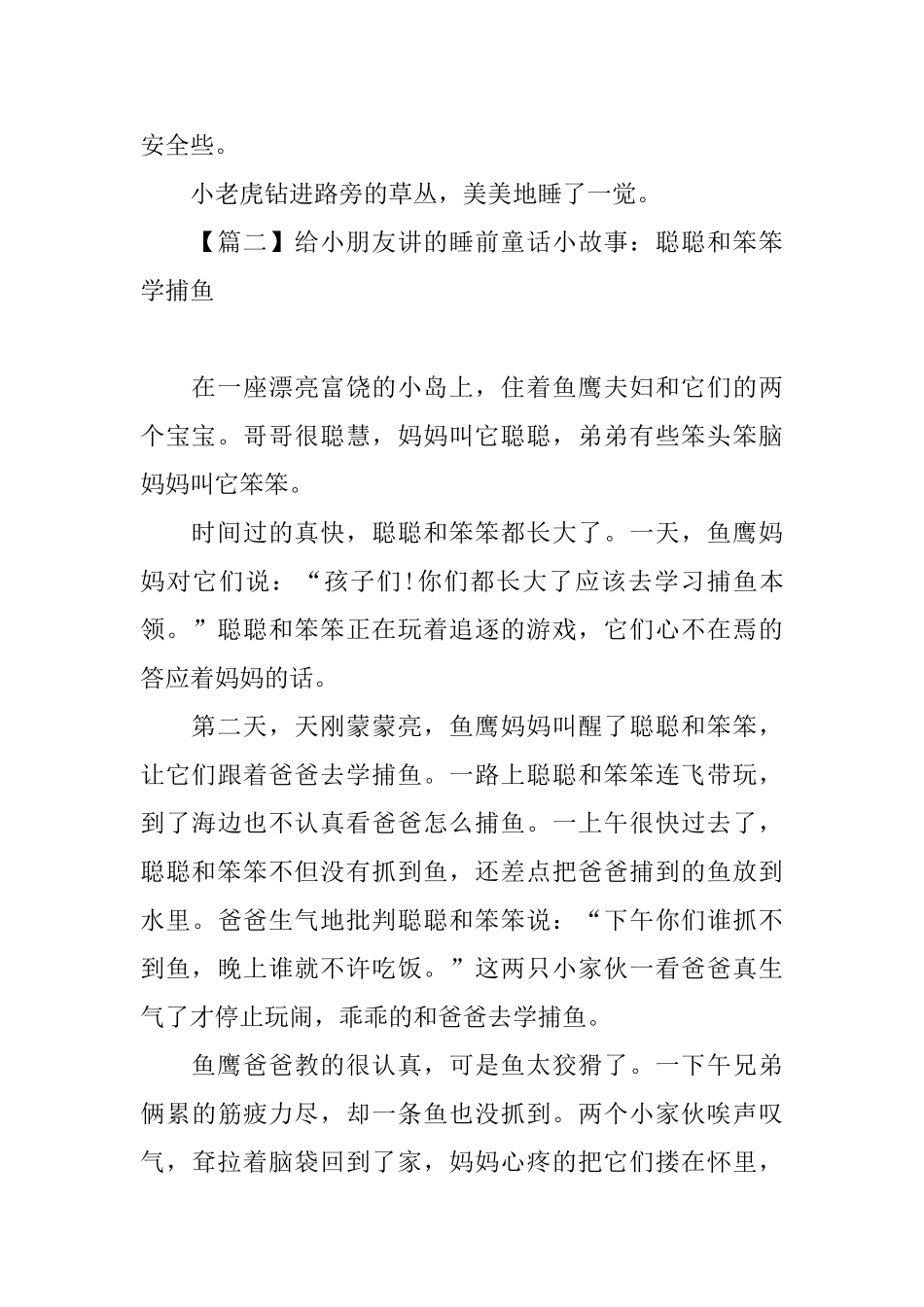 给小朋友讲的睡前童话小故事锦集_第3页