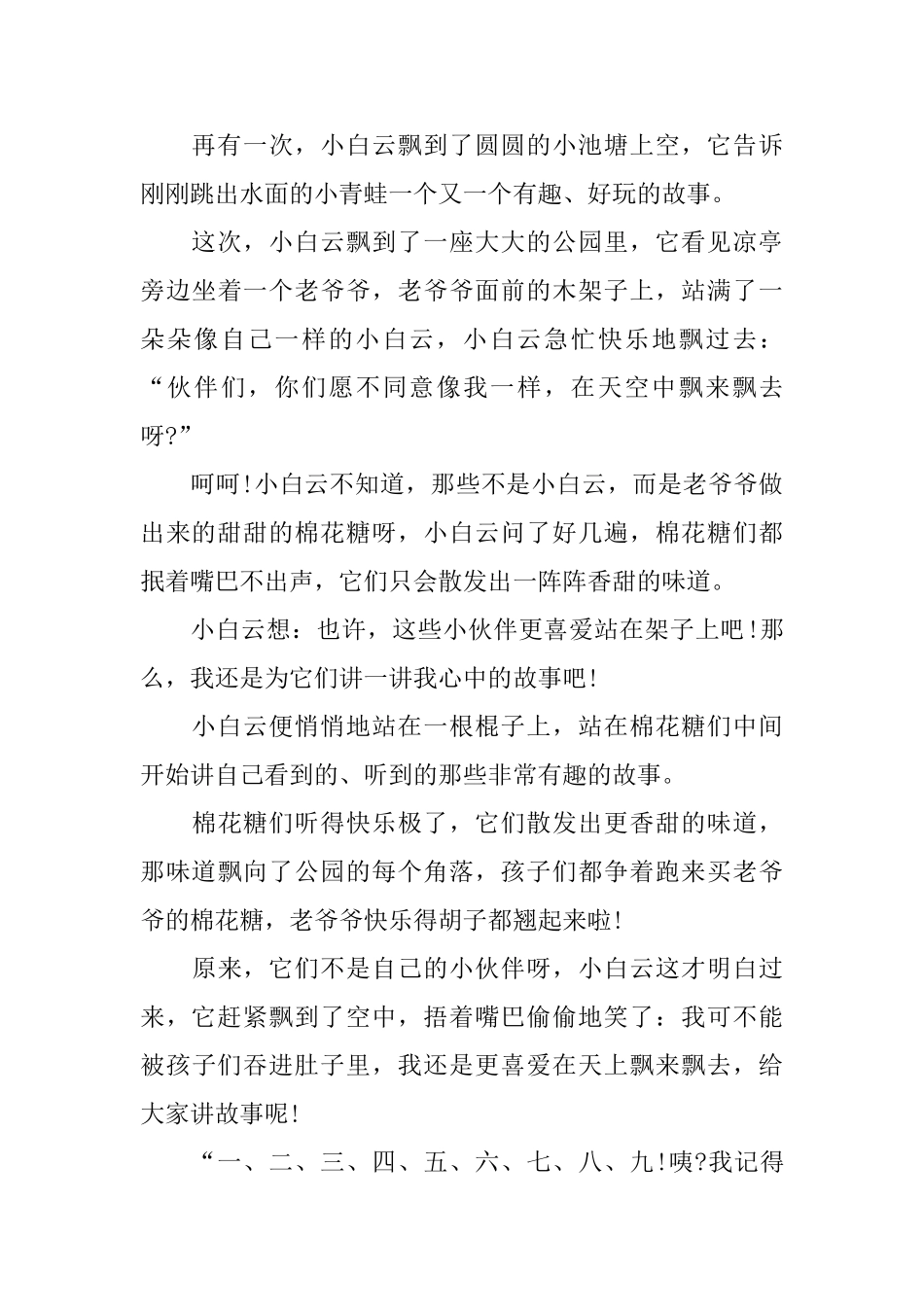 给小朋友讲的短篇睡前童话故事_第3页