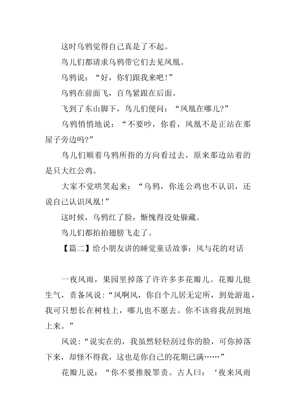给小朋友讲的睡觉童话故事精选_第2页