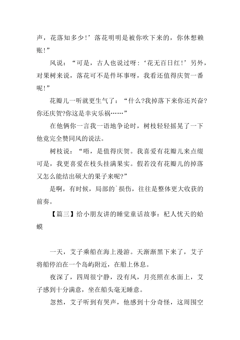 给小朋友讲的睡觉童话故事精选_第3页