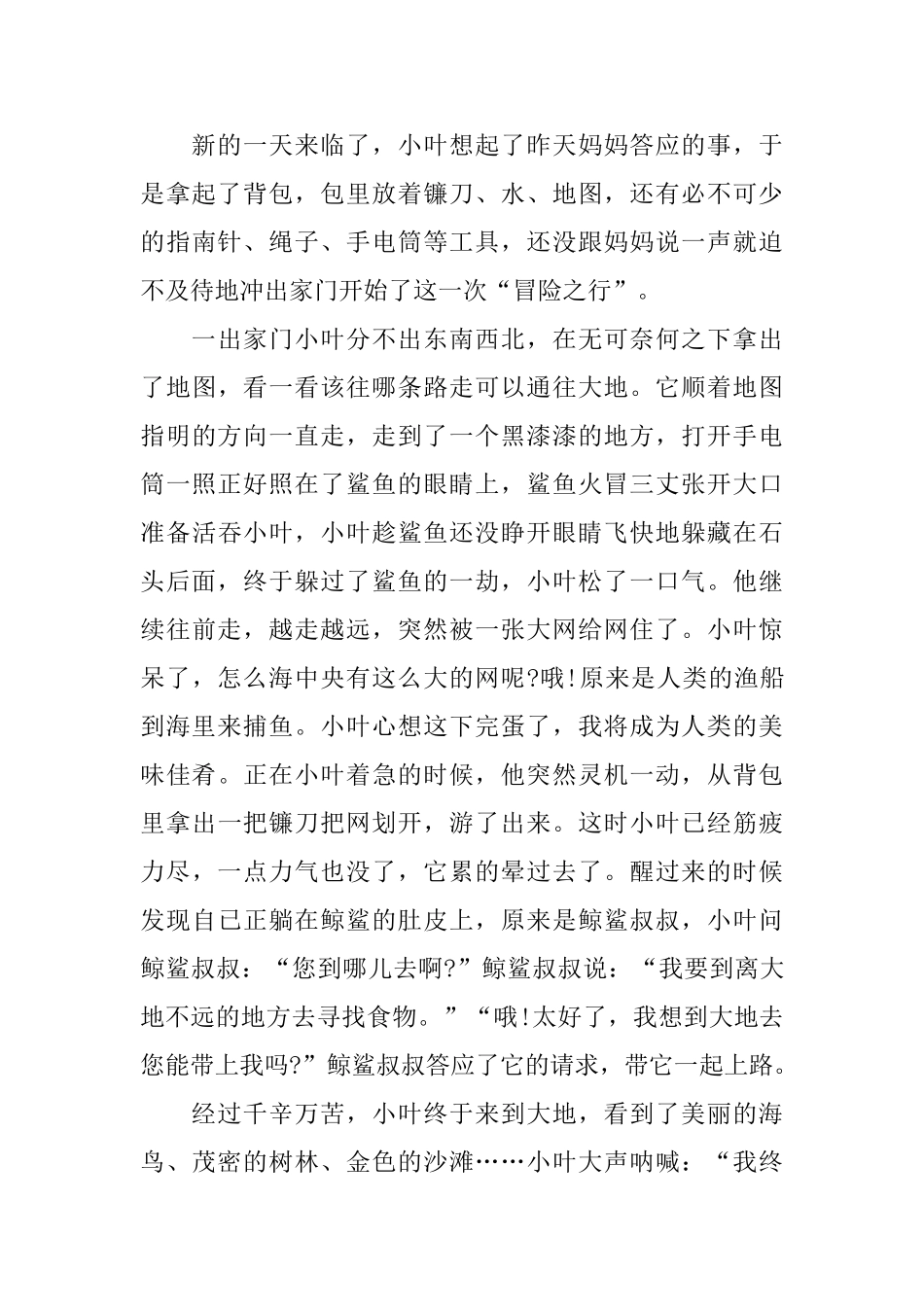 给小朋友讲的睡觉童话小故事集锦_第3页