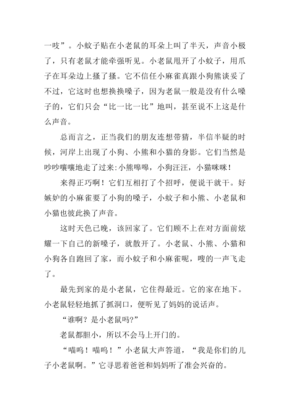 给小朋友讲的暖心童话故事精选_第2页