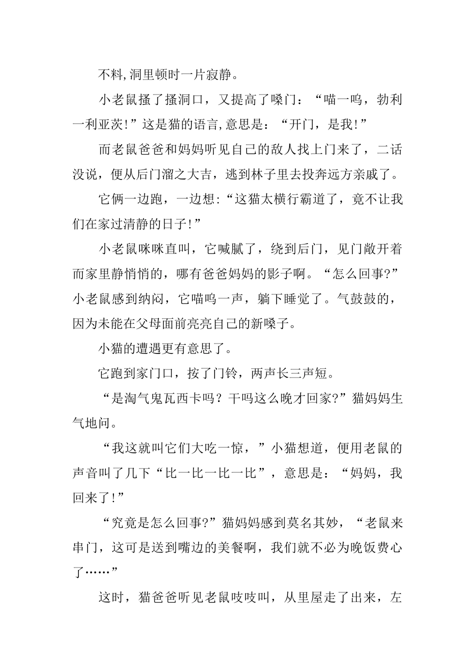 给小朋友讲的暖心童话故事精选_第3页