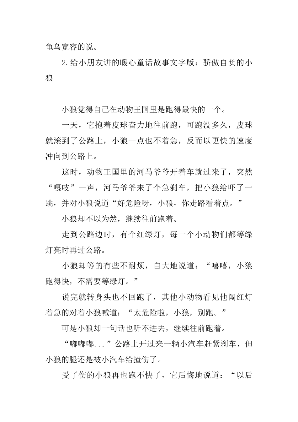给小朋友讲的暖心童话故事文字版大全_第2页