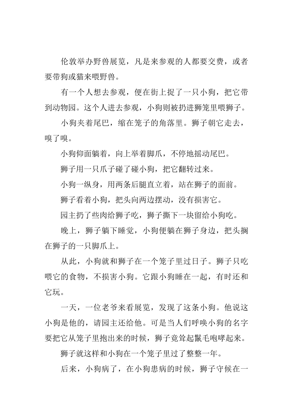 给小朋友讲的短篇童话故事大全_第2页