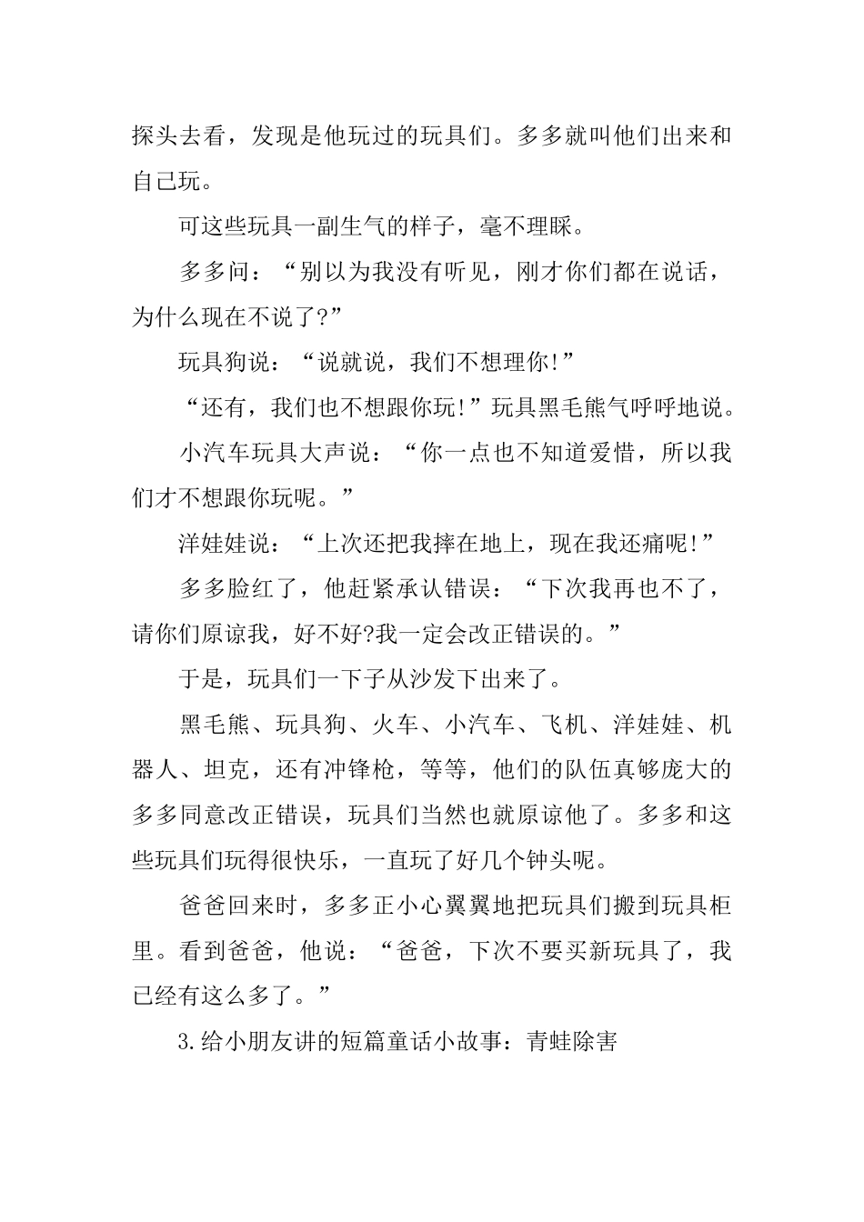 给小朋友讲的短篇童话小故事集锦_第3页