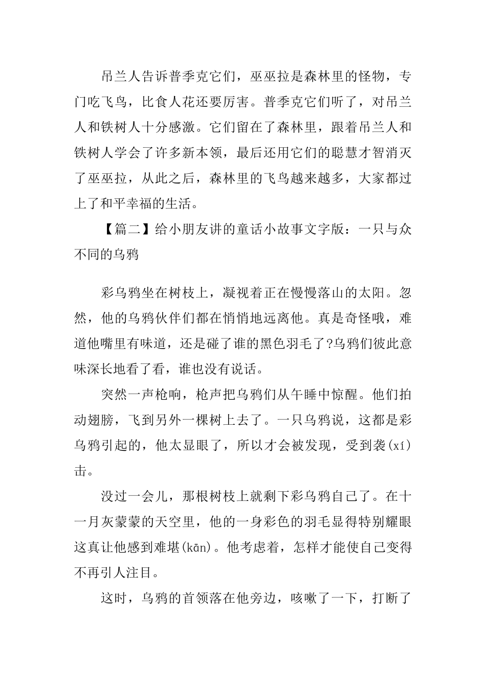 给小朋友讲的童话小故事文字版_第3页