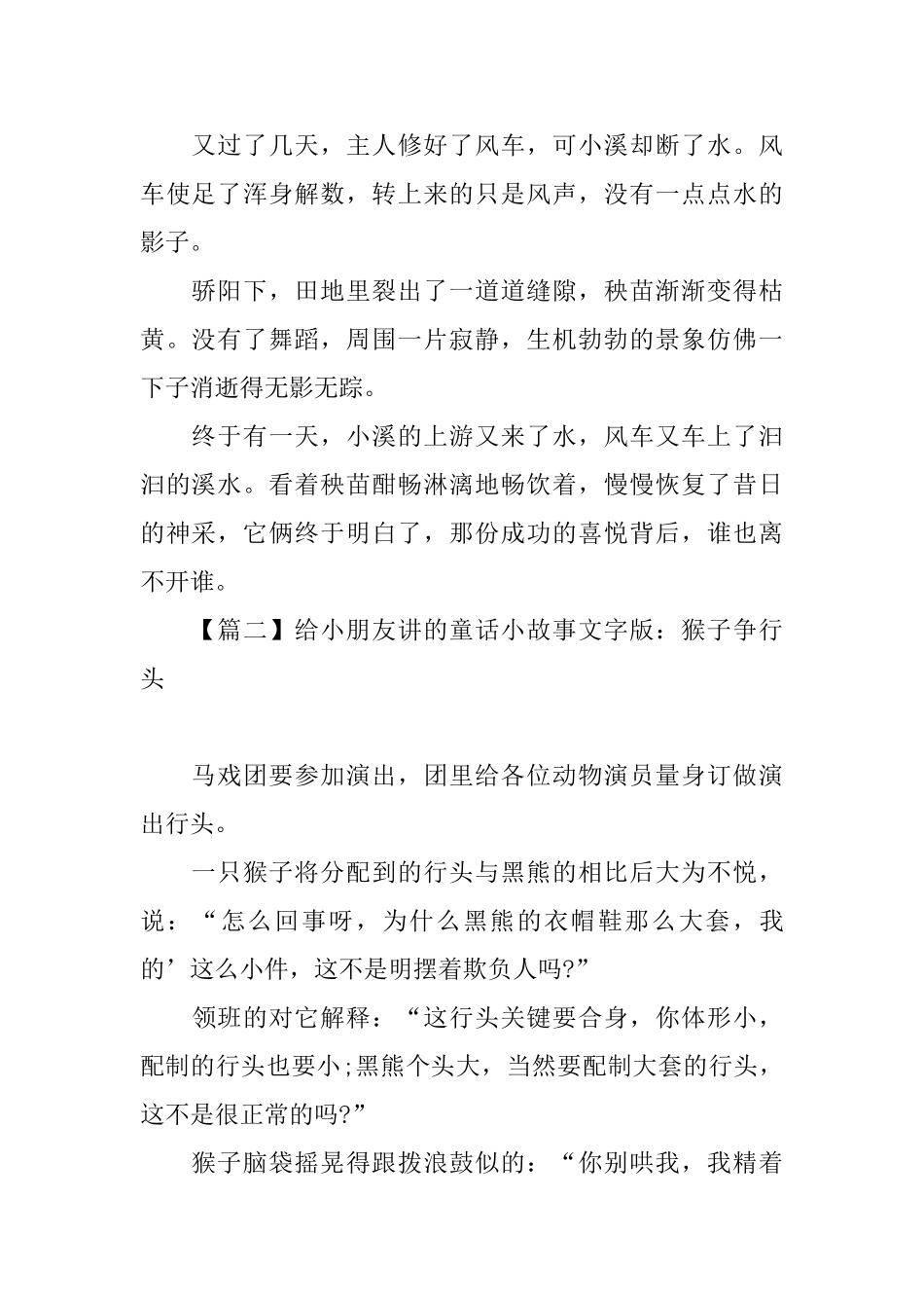 给小朋友讲的童话小故事文字版大全_第2页