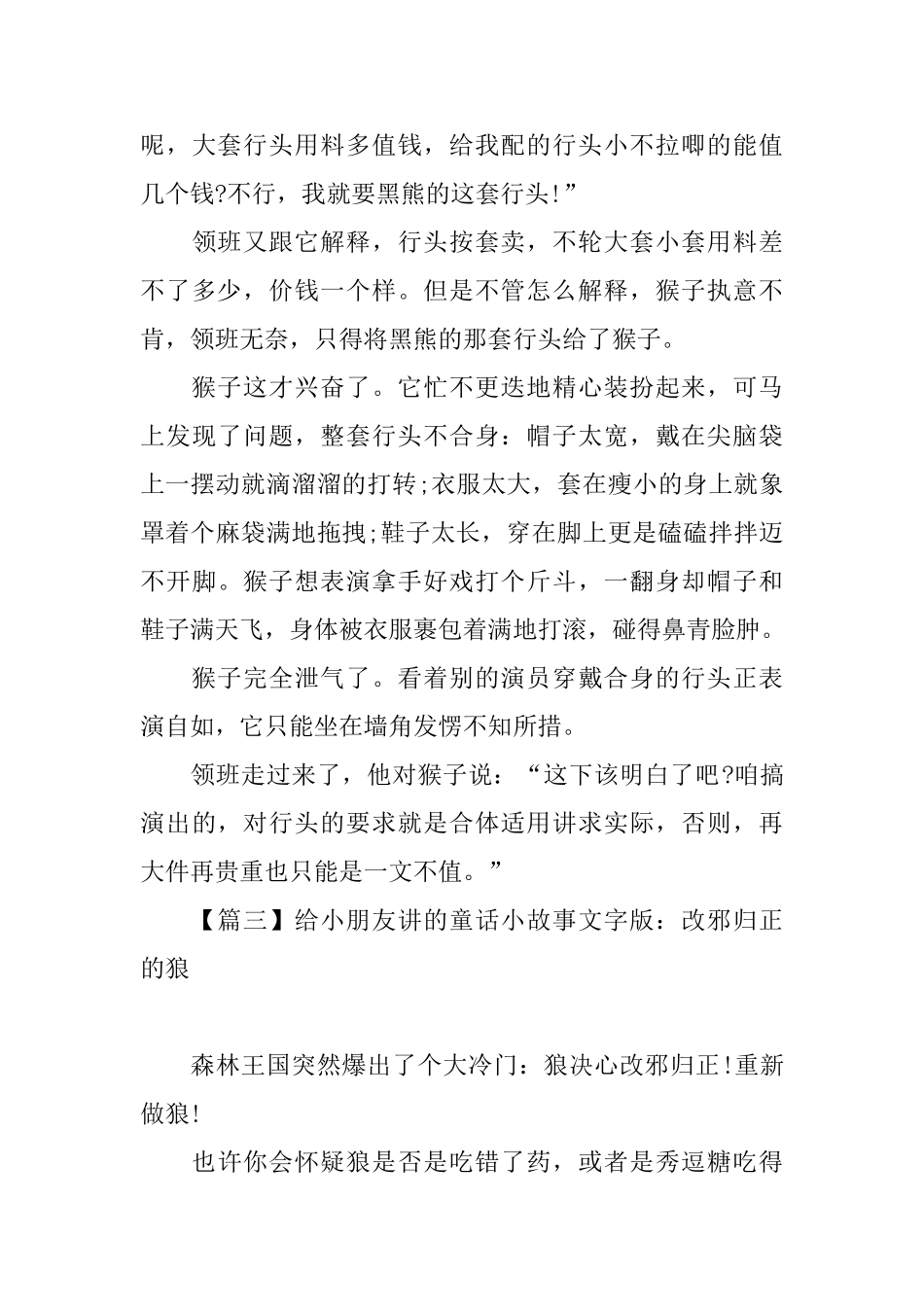 给小朋友讲的童话小故事文字版大全_第3页
