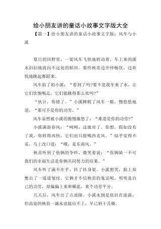 给小朋友讲的童话小故事文字版大全