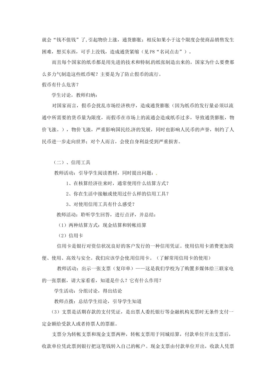湖南省怀化市溆浦县江维中学高中政治 信用工具和外汇学案_第2页